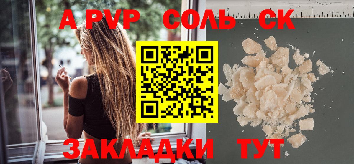 Alpha-PVP крисы CK Краснодар
