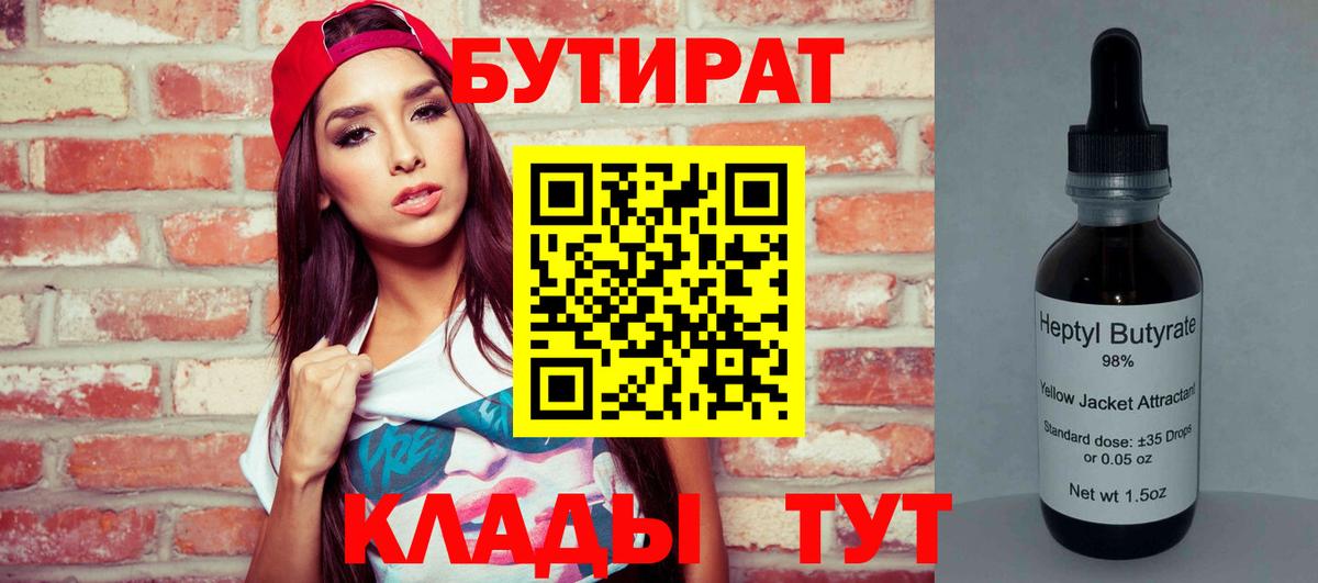 Бутират буратино  Вход с VPN  Бутират  Краснодар 