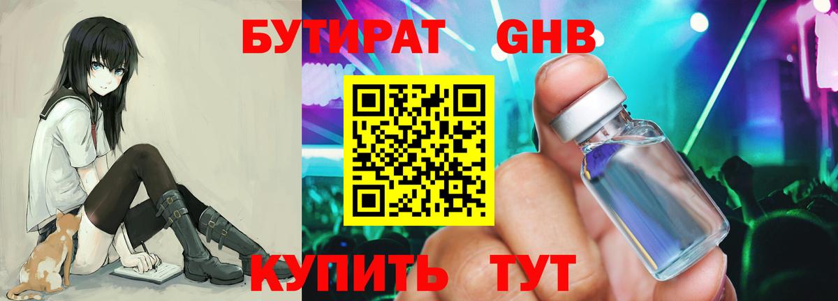Бутират вода Краснодар