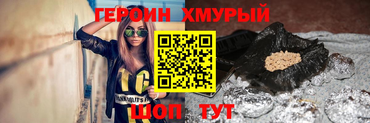 ГЕРОИН Heroin Краснодар