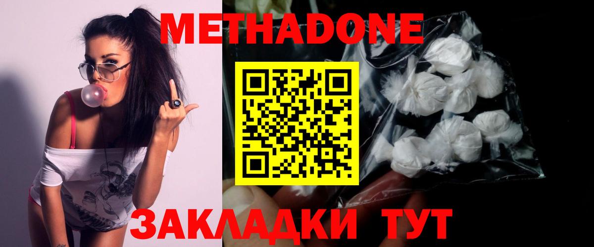 МЕТАДОН кристалл  МЕТАДОН белоснежный  Краснодар  Вход с VPN 
